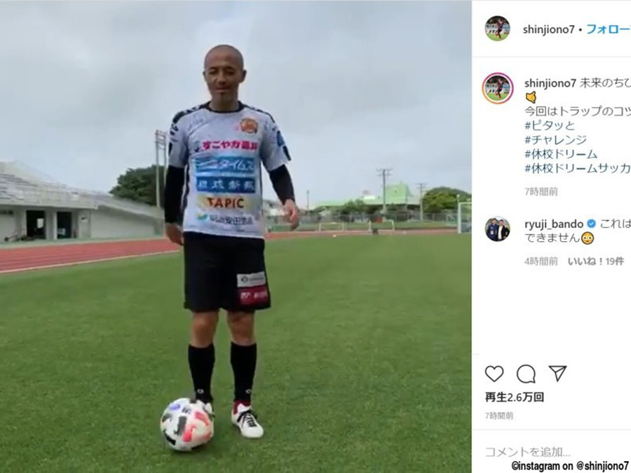 【異次元】サッカー元日本代表小野伸二さん、トラップのコツ動画をアップするも異次元すぎて意味不明