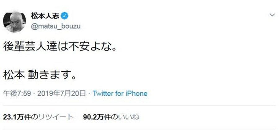 【速報】松本人志さん、お気持ち表明