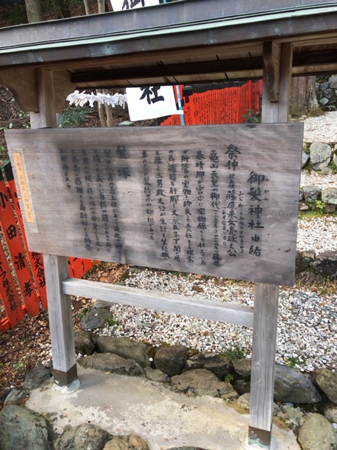 日本で唯一の「髪」の神社、御髪神社の玉垣がコチラ