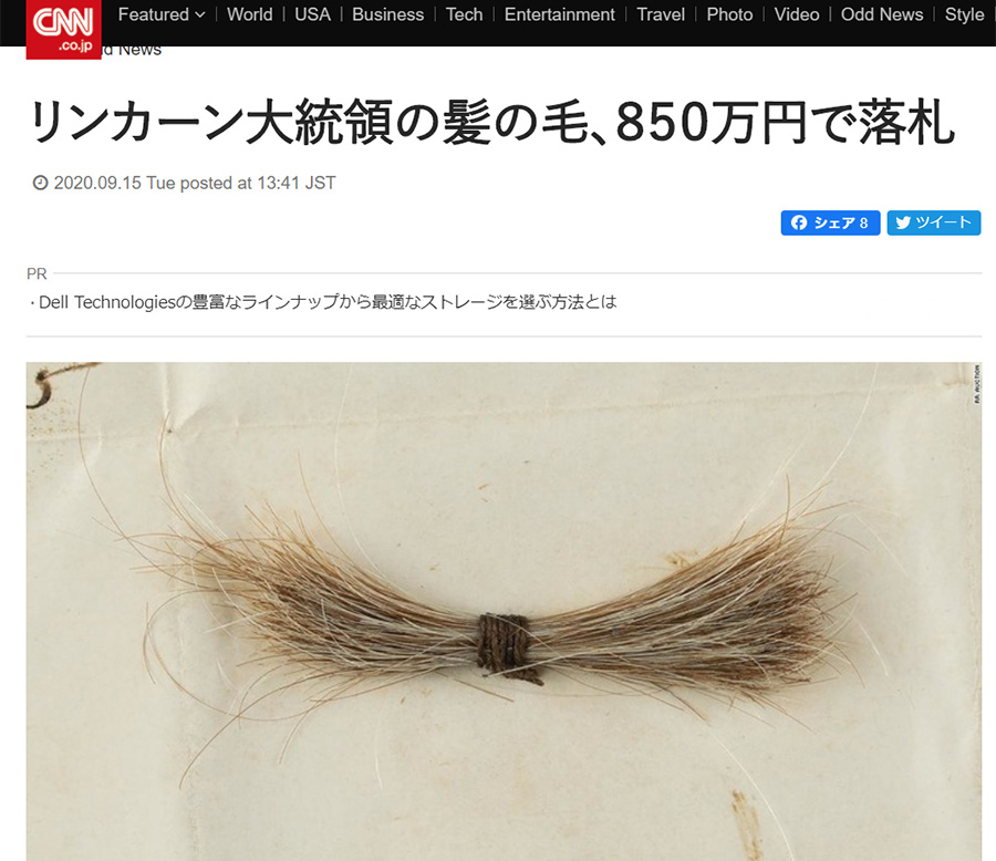 【ハゲ速報】リンカーン大統領の髪の毛、なんと〇〇〇万円で落札！！！