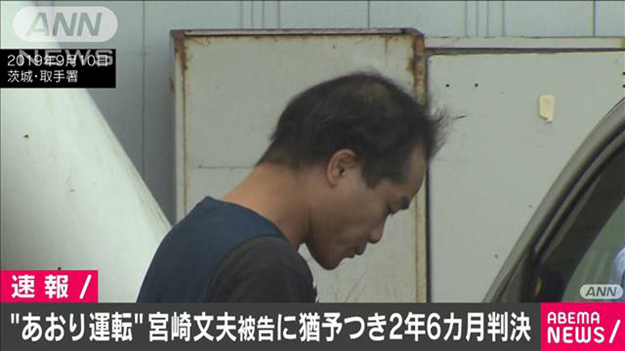 【ハゲ速報】煽り運転でおなじみの宮崎文夫被告、懲役2年6ヵ月執行猶予4年の判決！！！