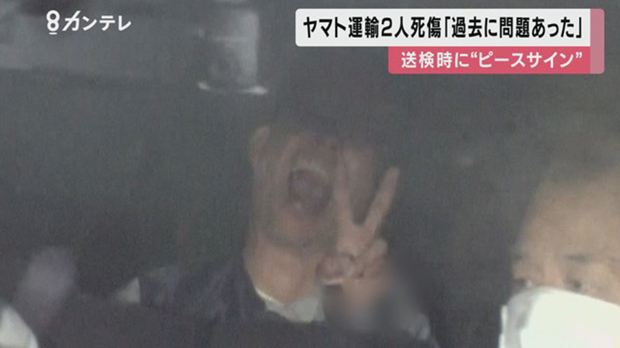【動画】ヤマト運輸刺殺犯、マスク拒否して笑顔で記念撮影してしまう