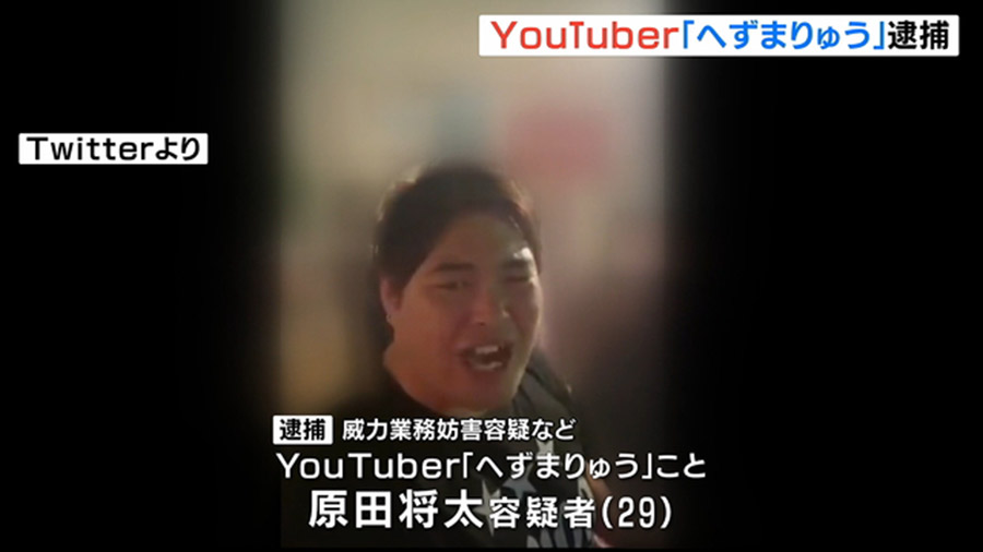 【悲報】迷惑系YouTuber「へずまりゅう」、懲役15年になりそう