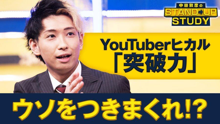 YouTuberヒカル（29）、総資産が●●●億円だと判明！！！