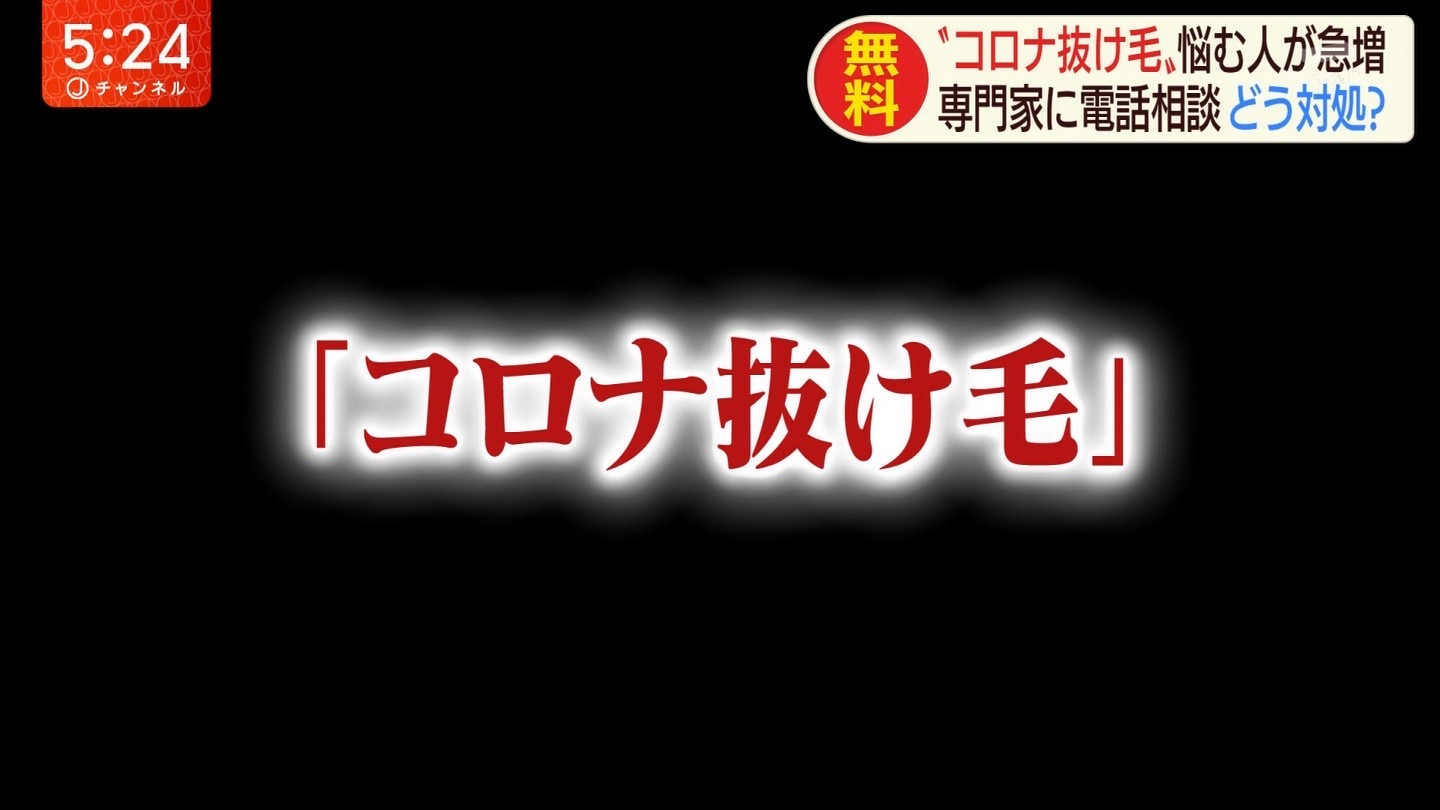 【コロハゲ】コロナの後遺症で若者もハゲる！！！←これ