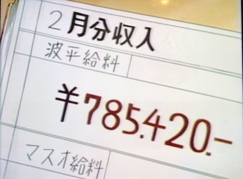 【画像】磯野波平さん、職場でやる事がないのに月給78万円