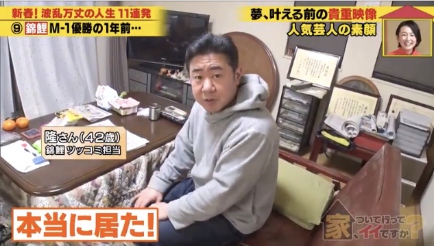 【画像】錦鯉の渡辺隆（42）とかいうリアルガチ子供部屋おじさん