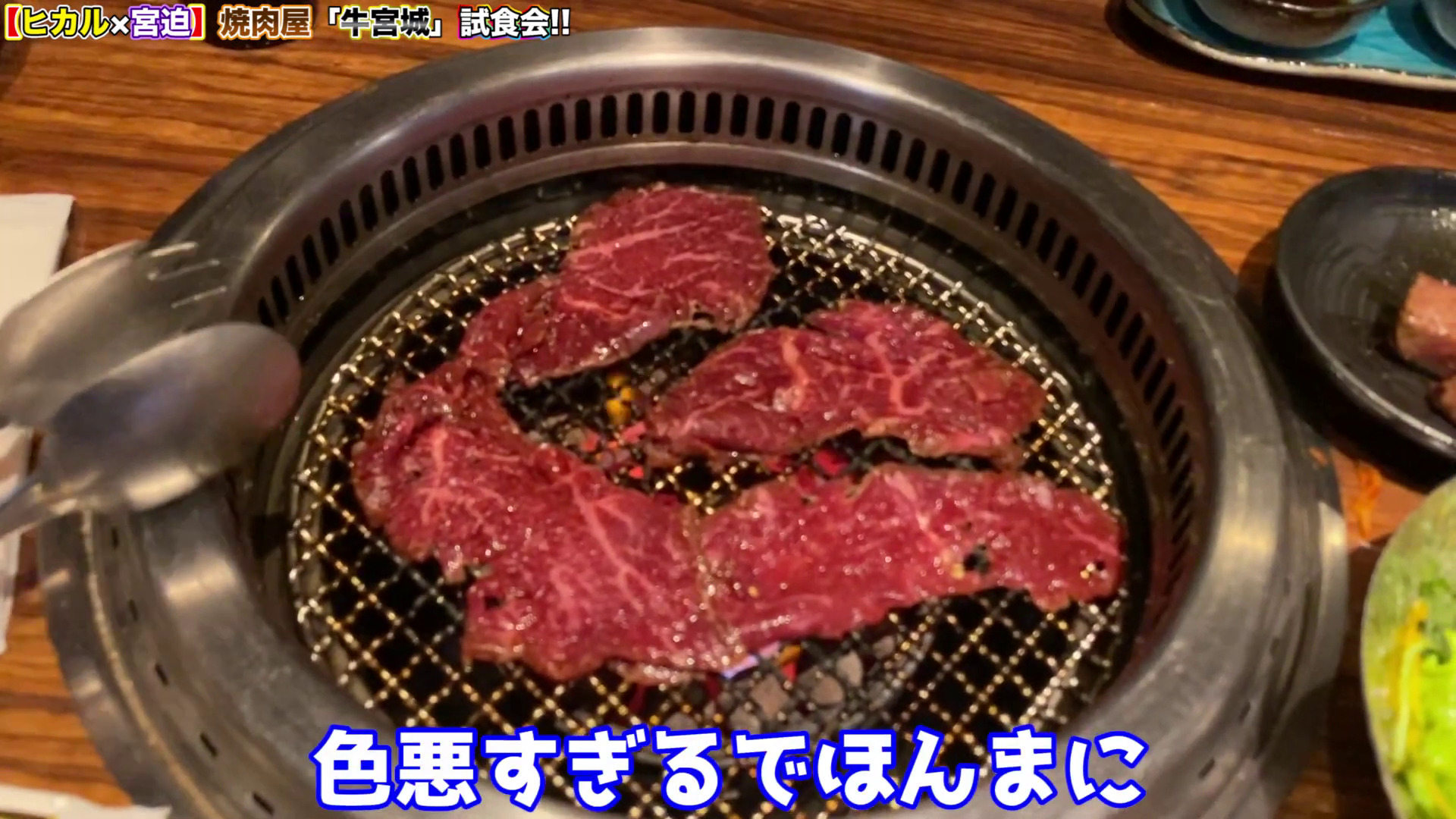 【宮迫速報】焼肉宮迫さん、とんでもない肉を売ろうとして炎上（画像あり）