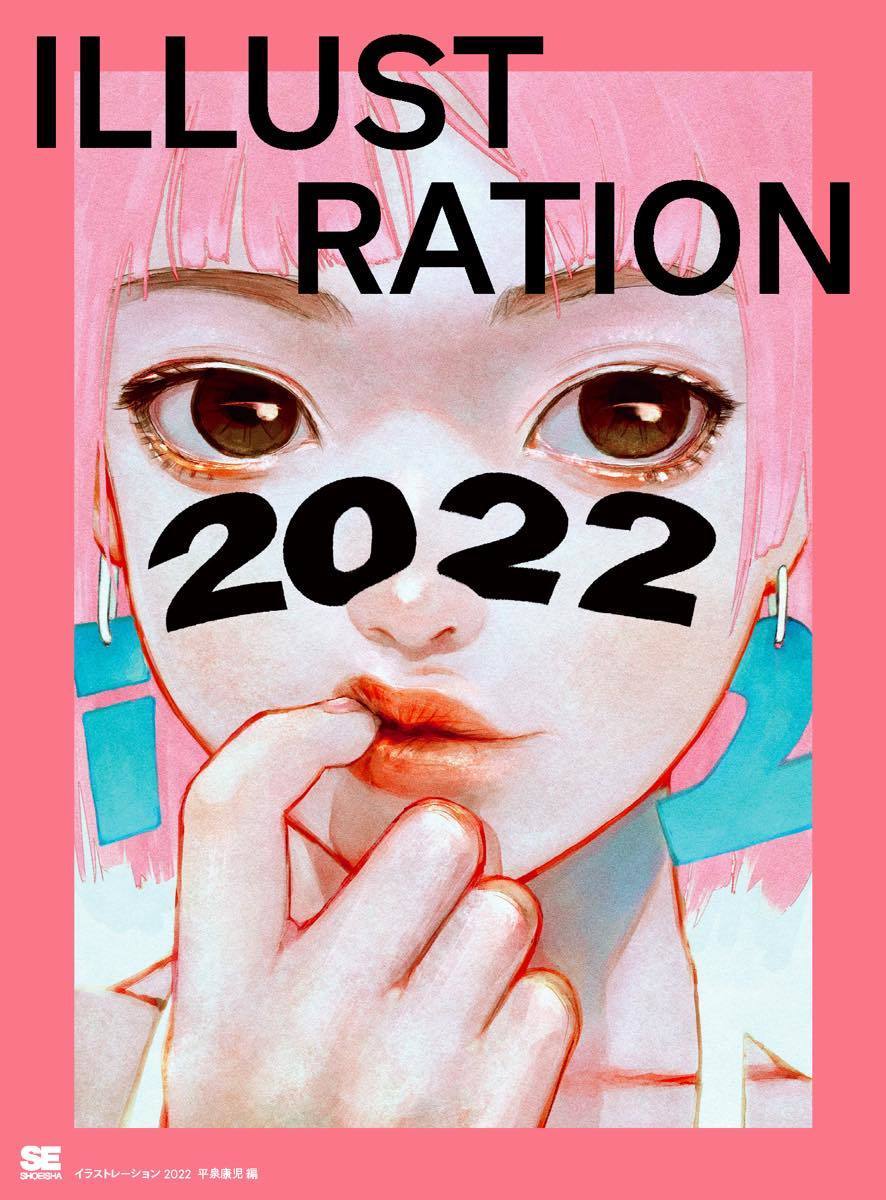 【トレパク炎上】古塔つみが表紙担当した『ILLUSTRATION 2022』発行元が謝罪