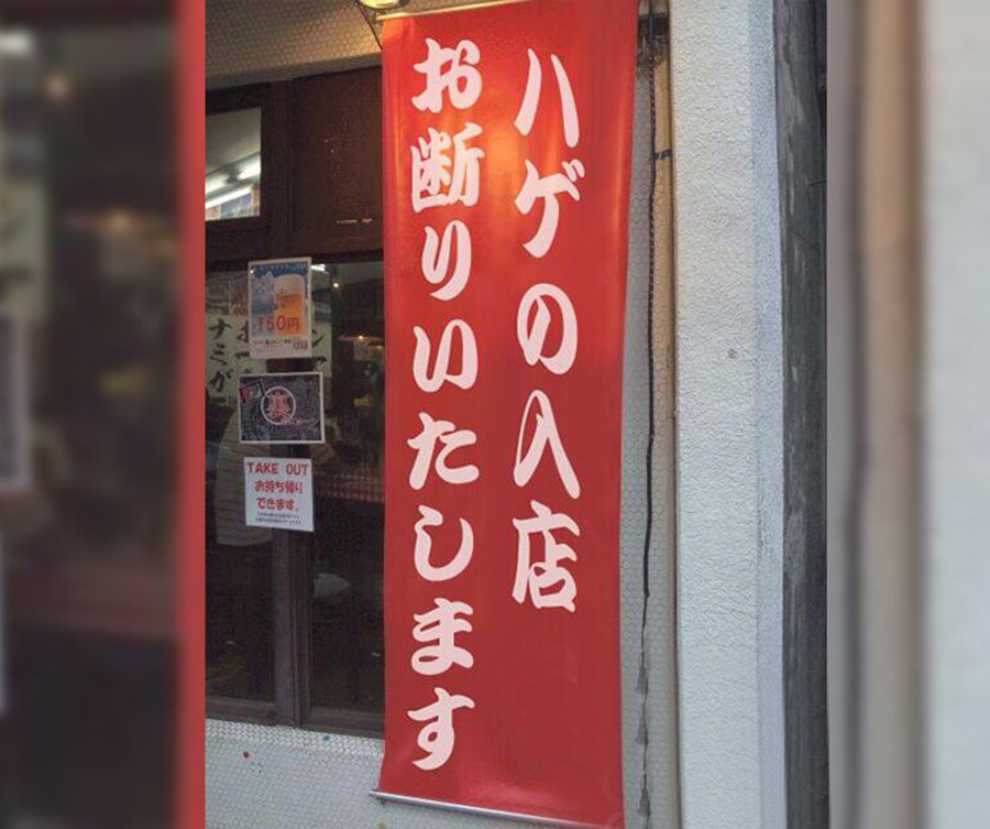 スシローの寿司ペロ事件を減らす画期的な方法「ハゲを入店禁止にする」