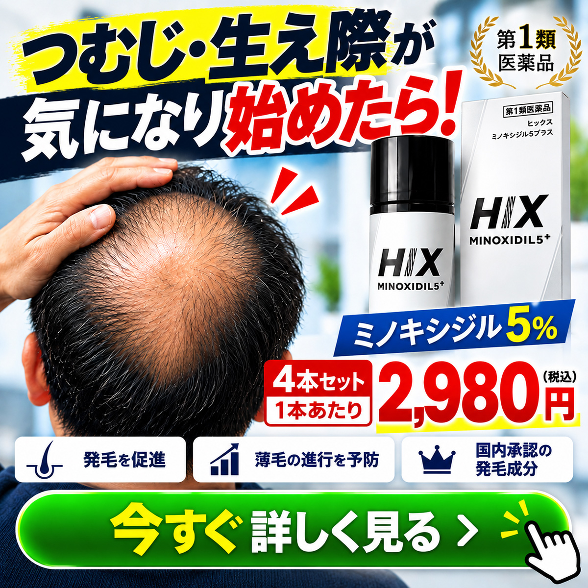 HIX ミノキシジル5％ 発毛剤